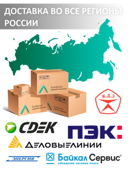 Доставка